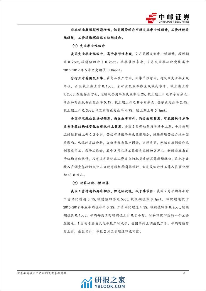 宏观研究：关注全球流动性的两个“预期差”，我国出口需提“新”固“旧”-240309-中邮证券-33页 - 第8页预览图