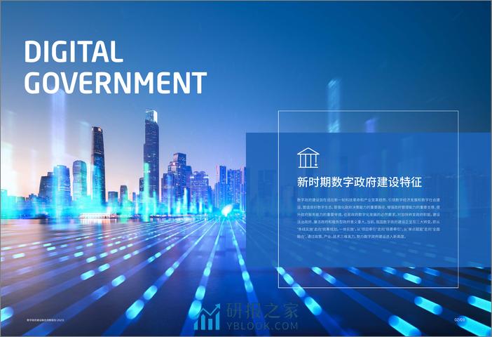 东软集团：数字政府建设路径洞察报告（2023） - 第4页预览图