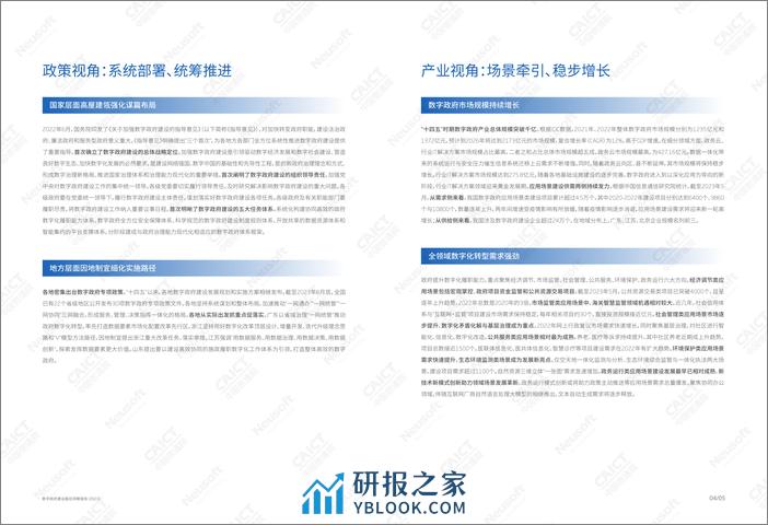 东软集团：数字政府建设路径洞察报告（2023） - 第5页预览图