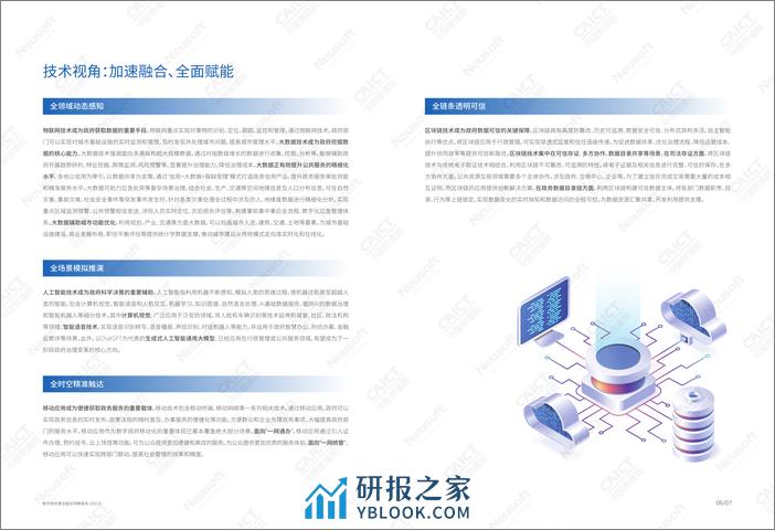 东软集团：数字政府建设路径洞察报告（2023） - 第6页预览图