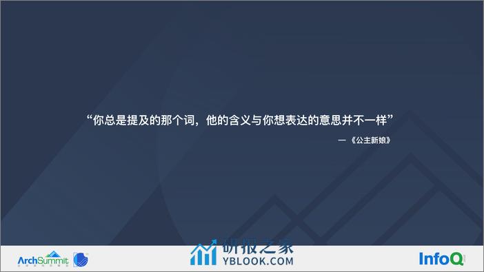 架构师如何弥合理想与现实的冲突-陈超 - 第6页预览图