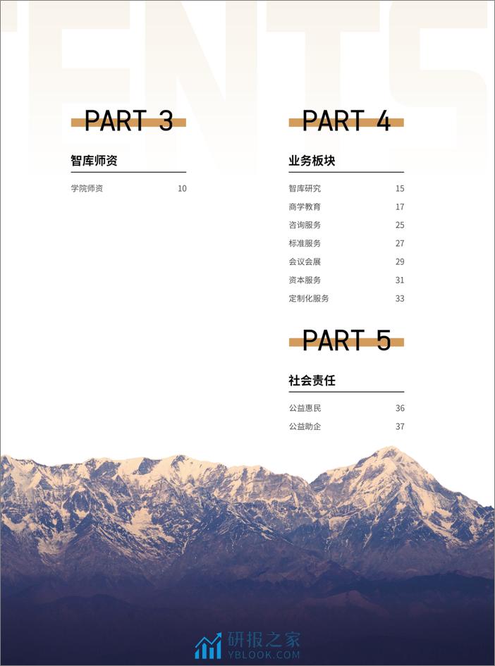 先进制造商学院宣传册-48页 - 第3页预览图