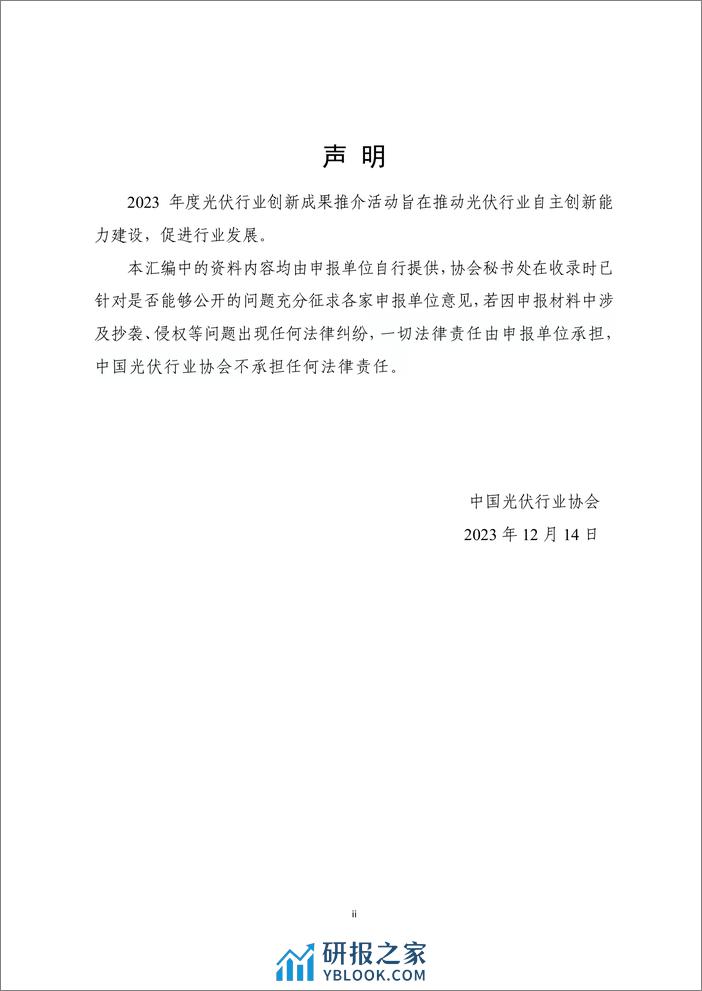 2023年度光伏行业创新成果汇编 - 第4页预览图