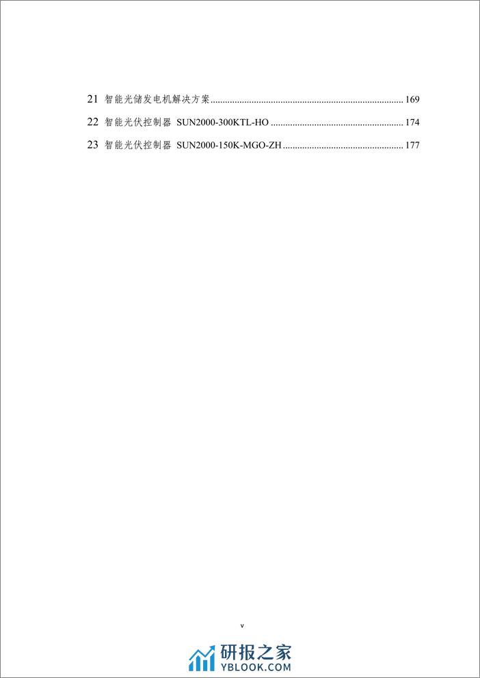 2023年度光伏行业创新成果汇编 - 第7页预览图