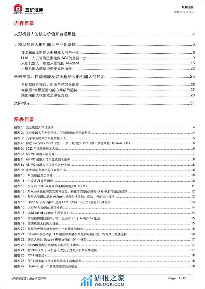 人形机器人报告（一）：大模型视角下人形机器人的现在和未来 - 第2页预览图