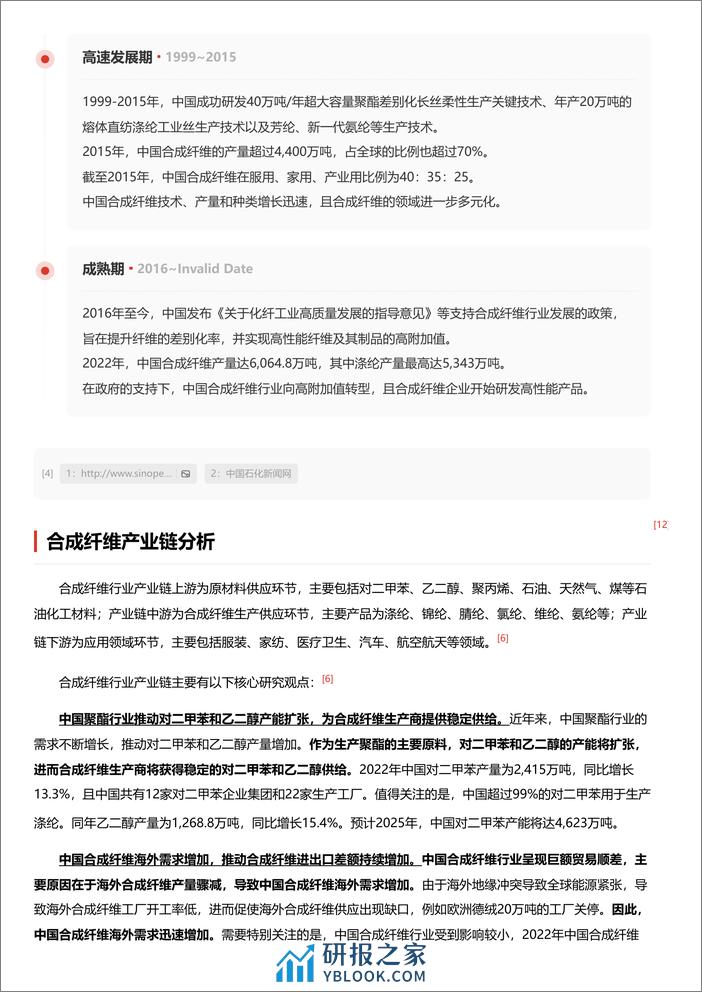 头豹研究院-合成纤维 头豹词条报告系列-21页 - 第6页预览图