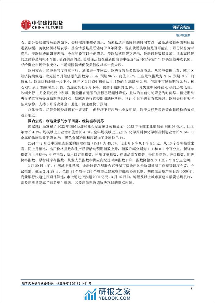 铜月度报告：续涨乏力，择机卖出看涨期权-20240303-中信建投期货-16页 - 第5页预览图