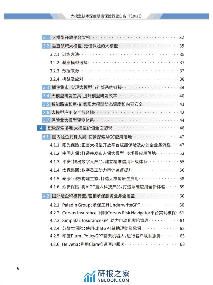 阳光保险&清华大学：2023大模型技术深度赋能保险行业白皮书 - 第7页预览图