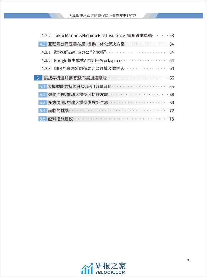 阳光保险&清华大学：2023大模型技术深度赋能保险行业白皮书 - 第8页预览图