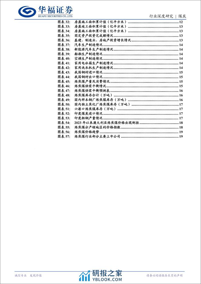 煤炭行业深度报告系列(二)：炼焦煤，供需关系或进一步收紧，多重因素对价格形成支撑-240320-华福证券-20页 - 第2页预览图