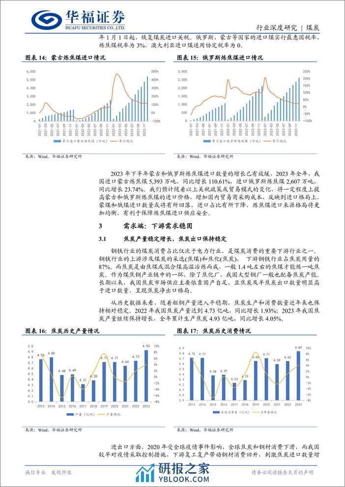 煤炭行业深度报告系列(二)：炼焦煤，供需关系或进一步收紧，多重因素对价格形成支撑-240320-华福证券-20页 - 第7页预览图