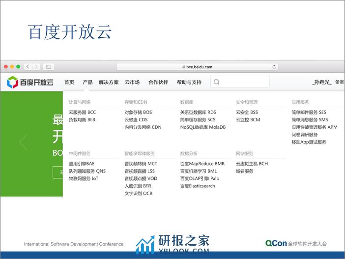 9-5-百度大数据即席查询技术-孙垚光 - 第4页预览图