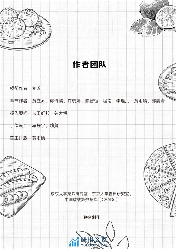 2024年可持续膳食系列报告：全球菜谱碳足迹 - 第2页预览图