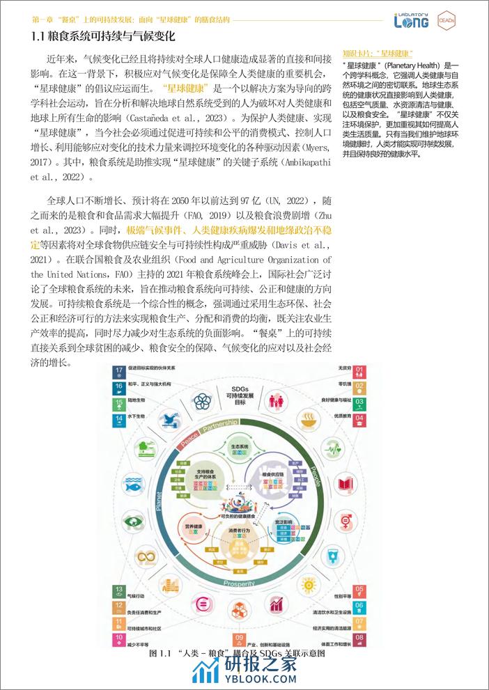 2024年可持续膳食系列报告：全球菜谱碳足迹 - 第6页预览图