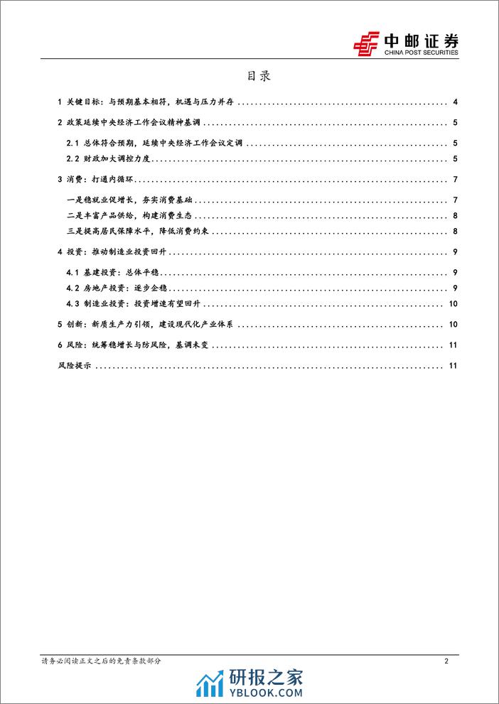 学习2024年政府工作报告：强化提质增效，稳住合理增长-20240306-中邮证券-13页 - 第2页预览图