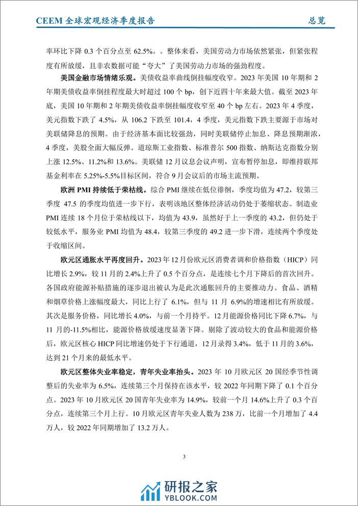 2023年冬季全球宏观经济季度报告-专题-中国社科院 - 第8页预览图