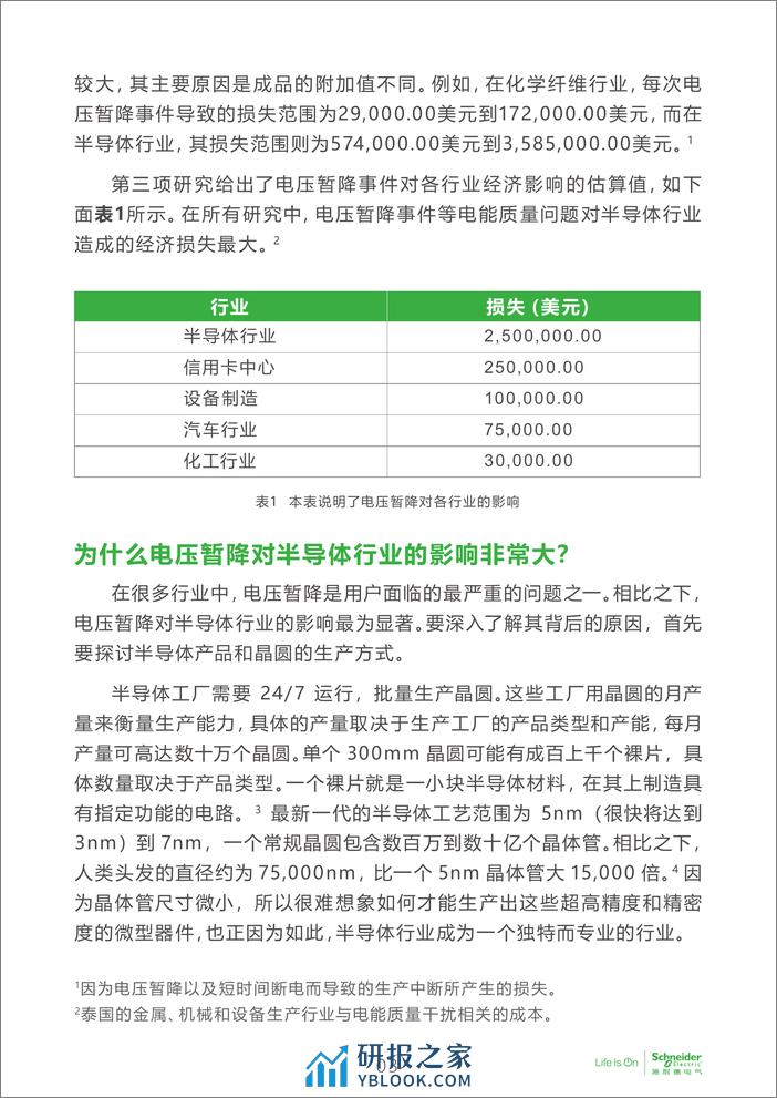 电子行业科创中心系列白皮书⑭-半导体工厂的电能质量解决方案 - 第4页预览图