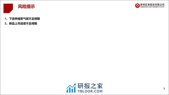 动保板块估值分析：坚守低位价值 布局头部企业重振旗鼓-20240304-浙商证券-17页 - 第3页预览图