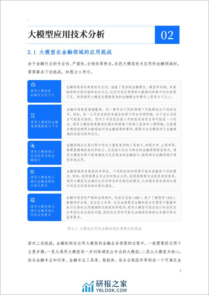 大模型在金融领域的应用技术与安全白皮书-上海财经大学&蚂蚁集团&BCTC-2024-76页 - 第8页预览图