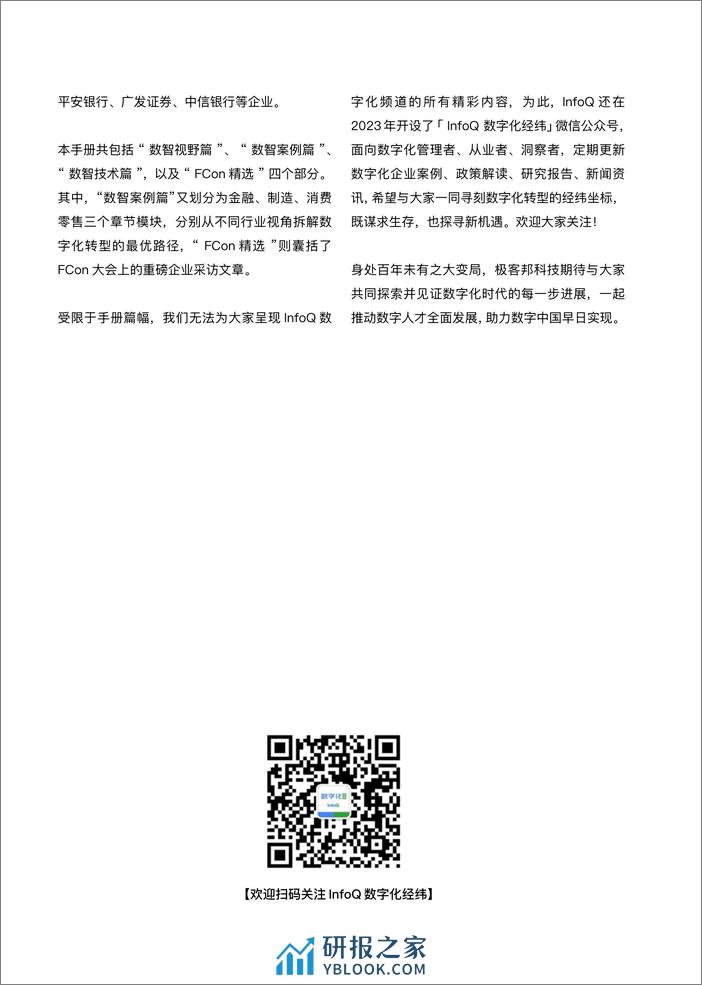 行知数字中国数字化转型案例集锦3期 - 第5页预览图