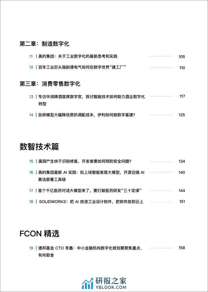 行知数字中国数字化转型案例集锦3期 - 第7页预览图