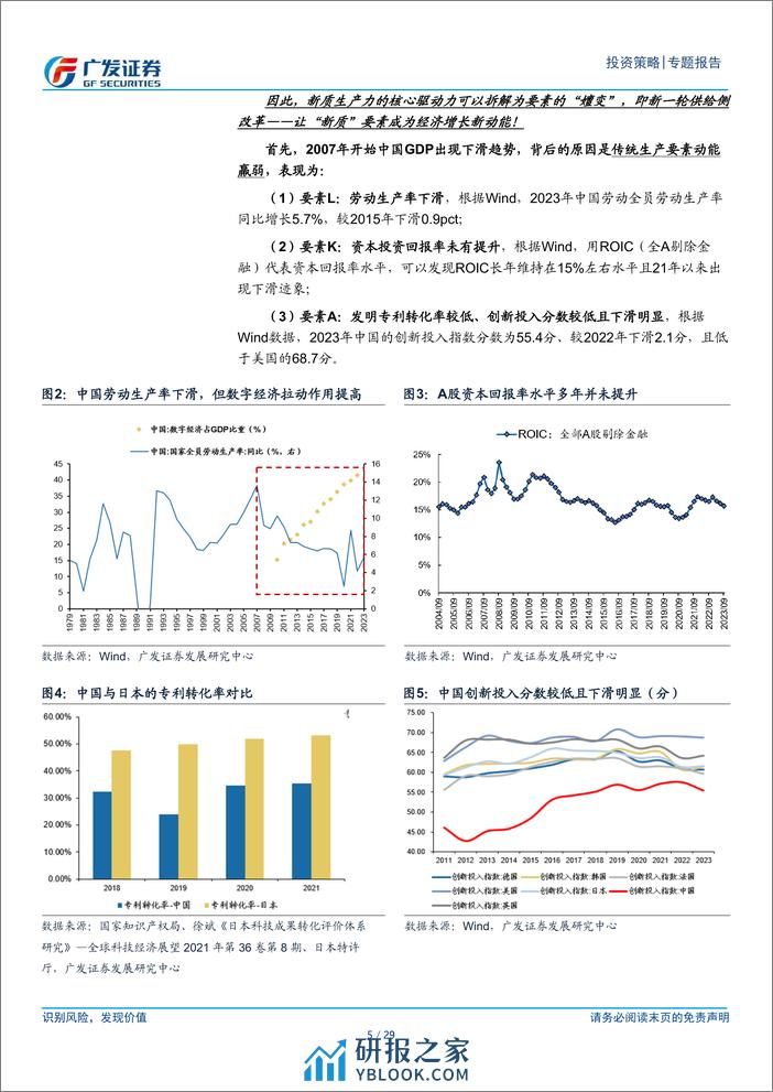 新质生产力的“领悟”与“领域”-240327-广发证券-29页 - 第4页预览图