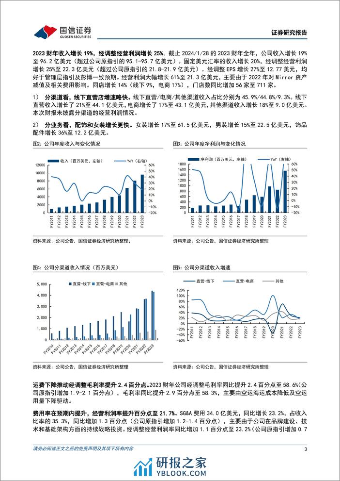 纺织服装海外跟踪系列四十一：露露乐檬第四季度收入增长16%25，库存同比下降9%25-240328-国信证券-11页 - 第3页预览图