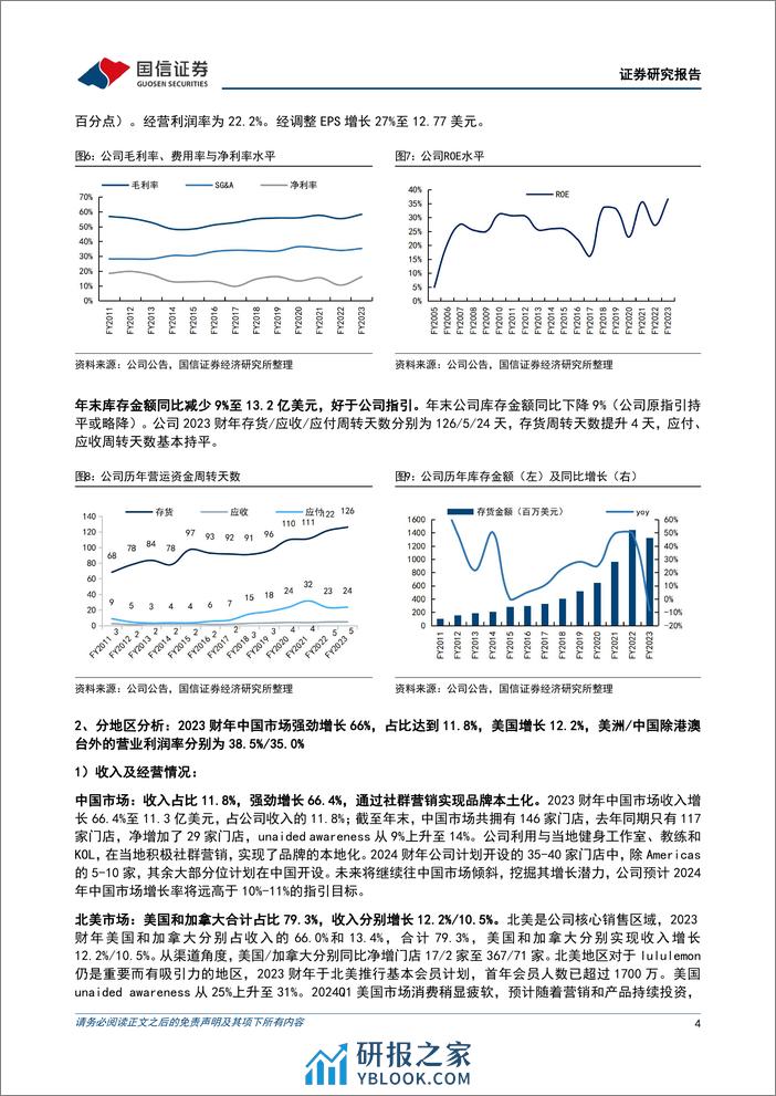 纺织服装海外跟踪系列四十一：露露乐檬第四季度收入增长16%25，库存同比下降9%25-240328-国信证券-11页 - 第4页预览图