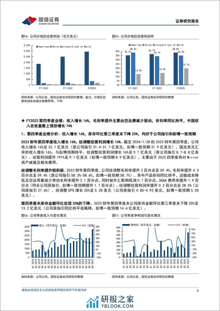 纺织服装海外跟踪系列四十一：露露乐檬第四季度收入增长16%25，库存同比下降9%25-240328-国信证券-11页 - 第6页预览图