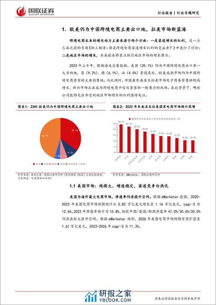 轻工制造行业专题：TikTok扩张激发欧洲&拉美地区出海潜力 - 第3页预览图