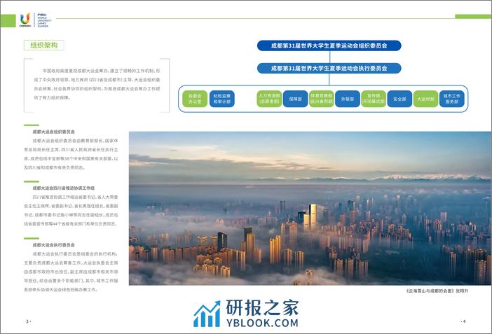 2023成都大运会绿色低碳办赛报告 - 第6页预览图