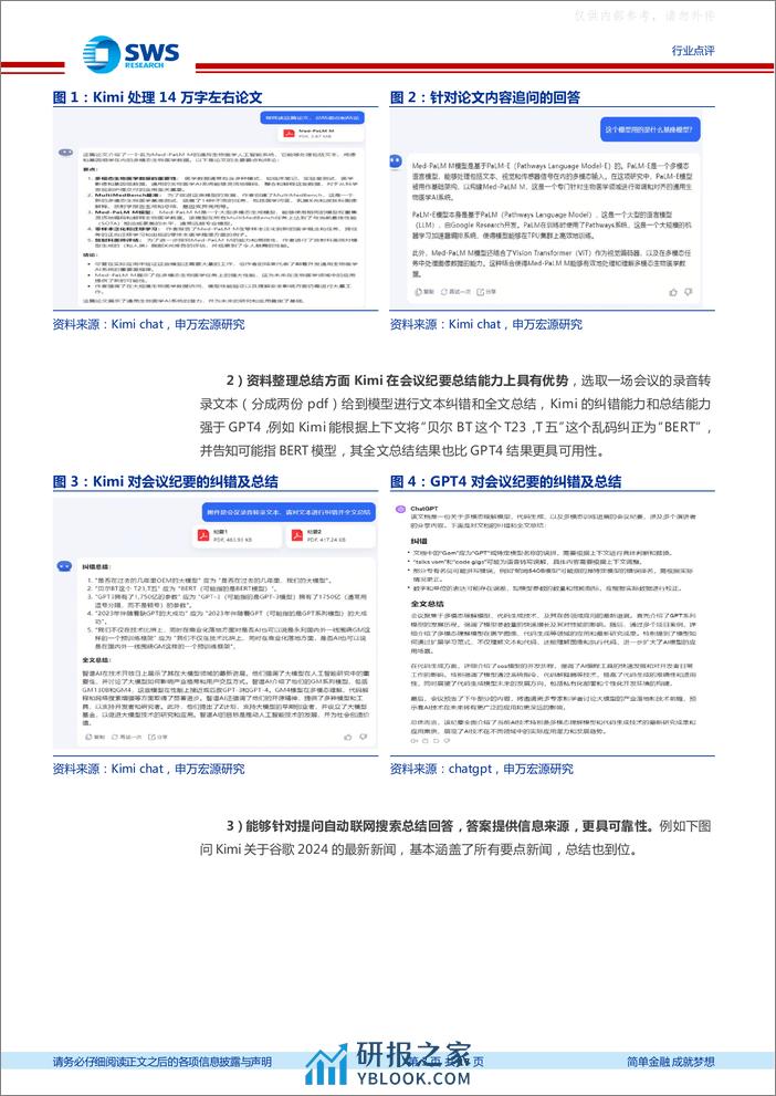 计算机行业：AI大模型多点开花！新质生产力落地新型工业化！ - 第3页预览图