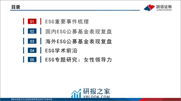 ESG月度观察：强制披露倒计时，ESG成为上市公司“必修课”-240307-国信证券-26页 - 第3页预览图