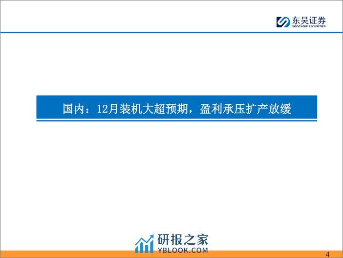 新能源月报：2024年1月-产业链价格逐步企稳，24年海外需求持续旺盛-20240220-东吴证券-73页 - 第4页预览图