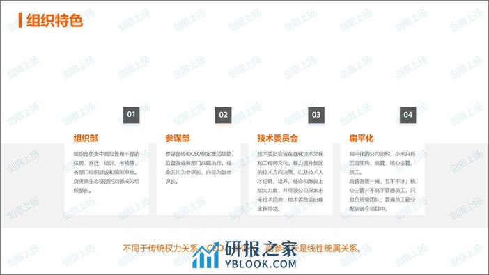 小米人力资源体系实践 - 第8页预览图