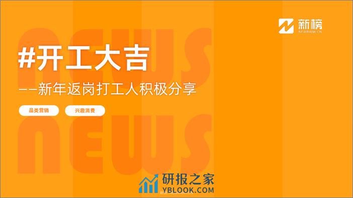 小红书热点趋势洞察报告（2024新春） - 第6页预览图