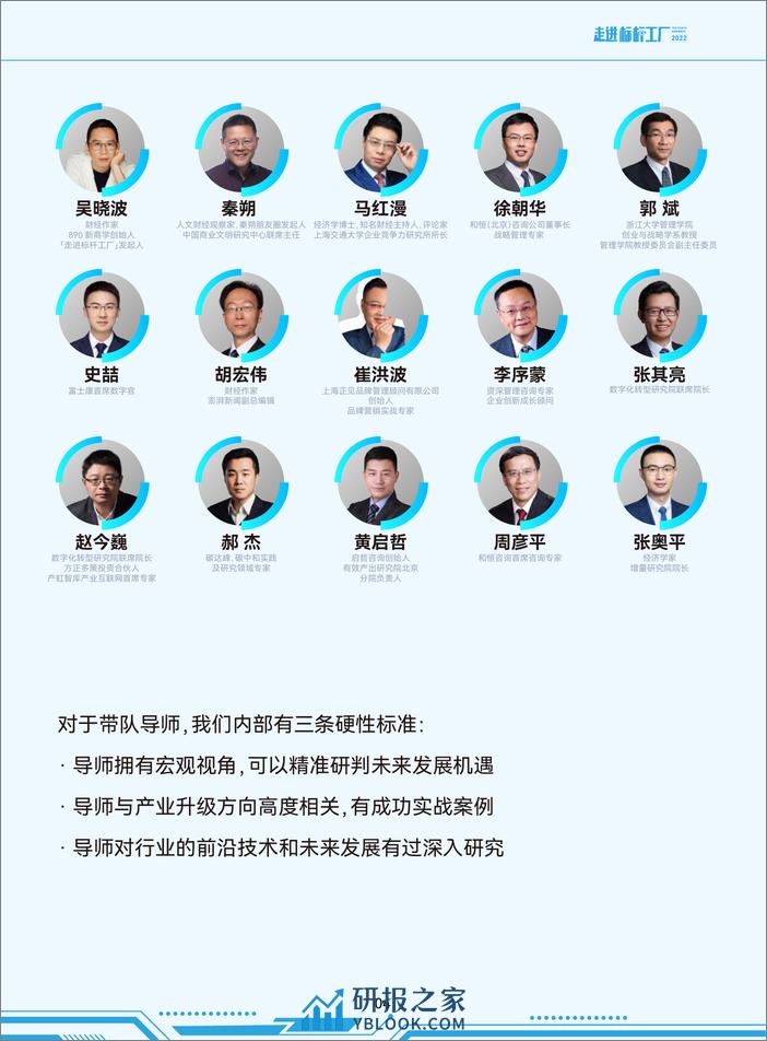 吴晓波激荡书院-走进标杆工厂内容白皮书 - 第7页预览图