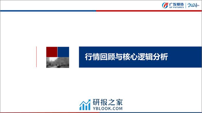 尿素期货月报：3月国内产销率将进一步修复，建议仍以波段思路为主-20240303-广发期货-51页 - 第5页预览图