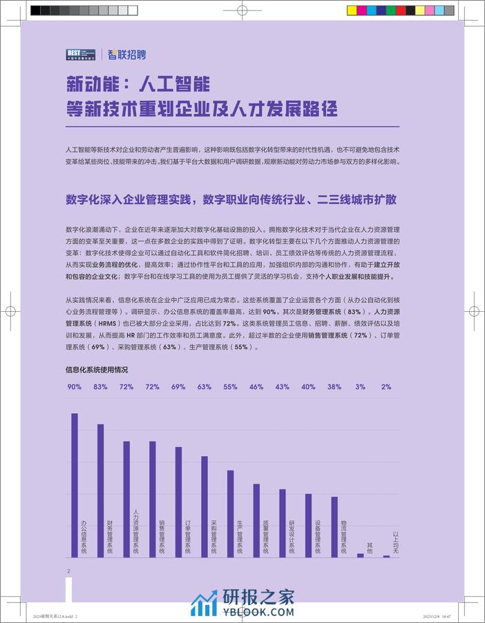 2023雇佣关系趋势报告 - 第6页预览图