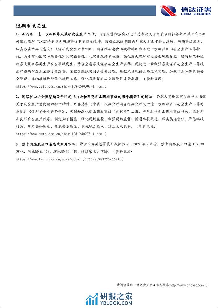 煤炭开采行业：海外煤价持续上涨，有望支撑国内煤价企稳回升-240310-信达证券-30页 - 第8页预览图