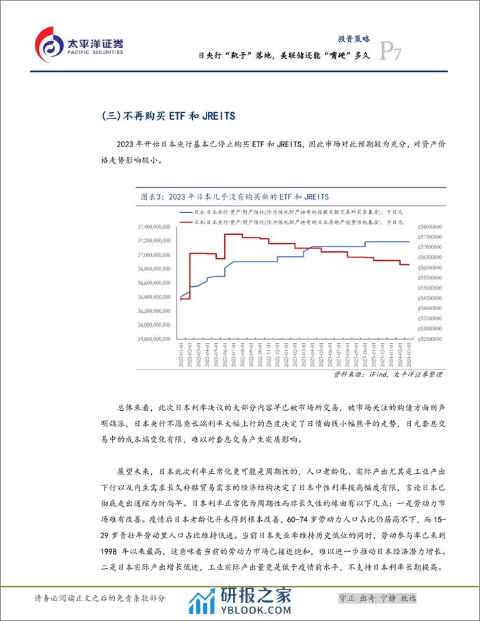 投资策略：日央行“靴子”落地，美联储还能“嘴硬”多久-240321-太平洋证券-23页 - 第7页预览图