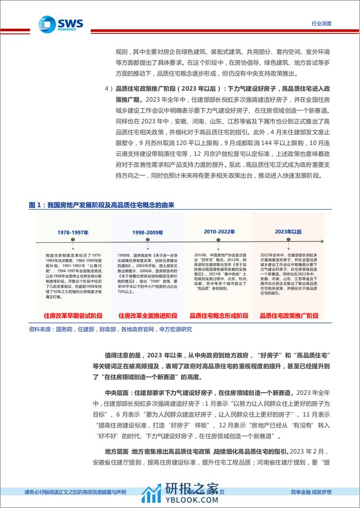 中国住房需求总量及结构趋势研究之三：高品质住宅，成长新赛道 - 第8页预览图