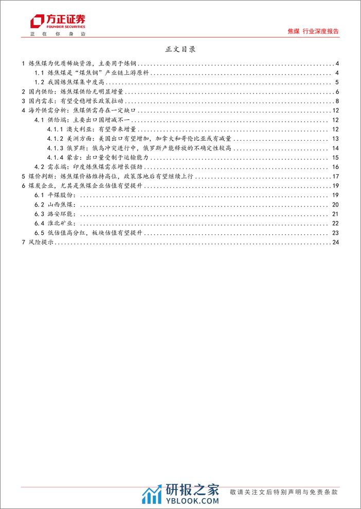 焦煤行业深度报告：供需延续偏紧的局面，焦煤盈利中枢有望继续提升 - 第2页预览图