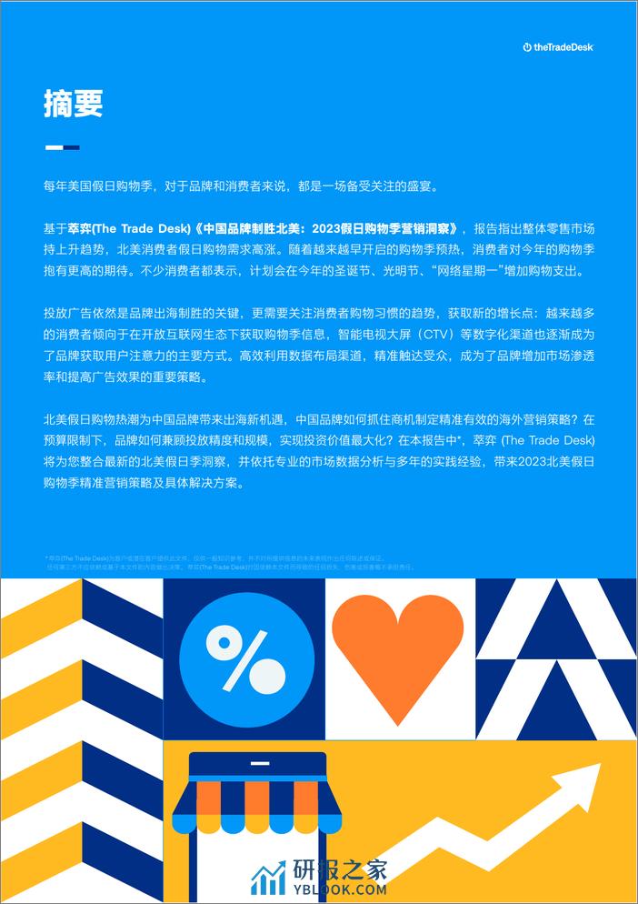 TheTradeDesk：中国品牌制胜北美：2023假日购物季营销洞察报告 - 第2页预览图