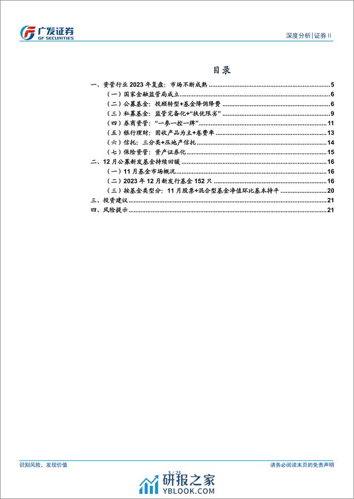 证券Ⅱ行业深度分析：基金新发持续回暖，债基保持领先优势 - 第3页预览图