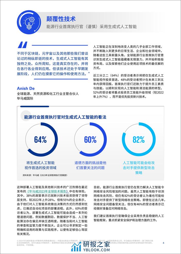 毕马威全球能源行业首席执行官展望 - 第4页预览图