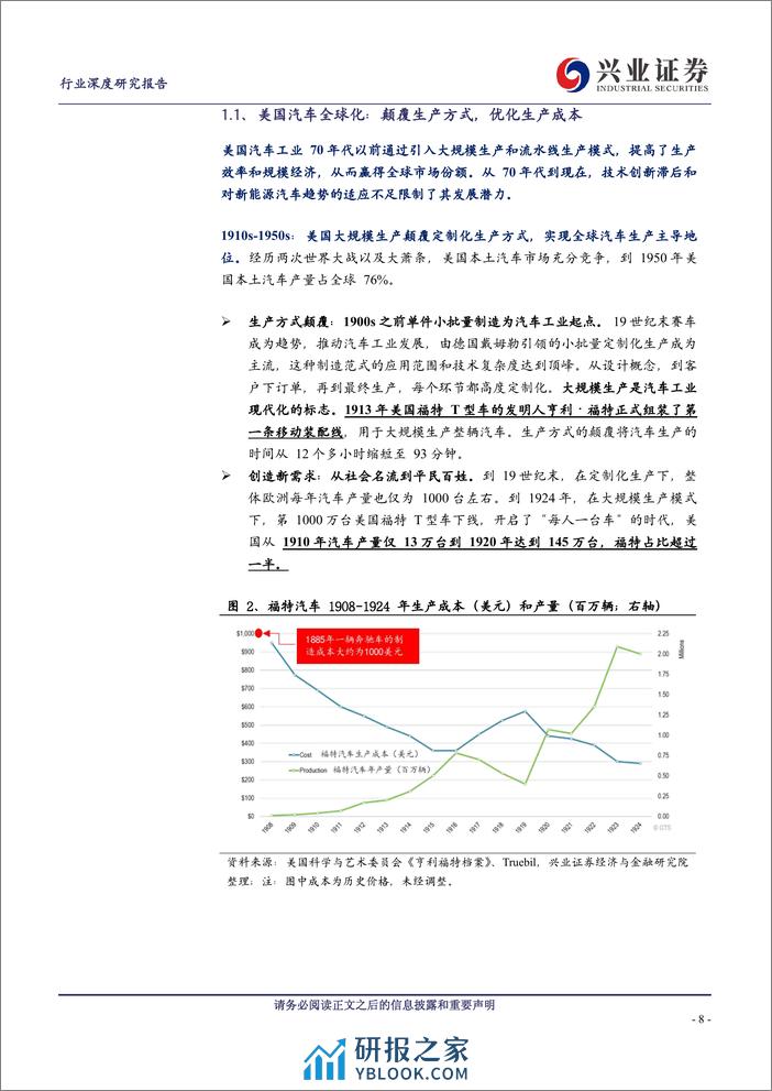 汽车整车行业深度研究报告：中国乘用车出海，势如破浪，乘风前行 - 第8页预览图