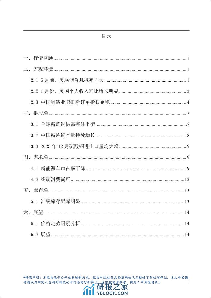 铜月报：税收政策逐步收紧，新能源车市场面临考验-20240301-华龙期货-18页 - 第2页预览图