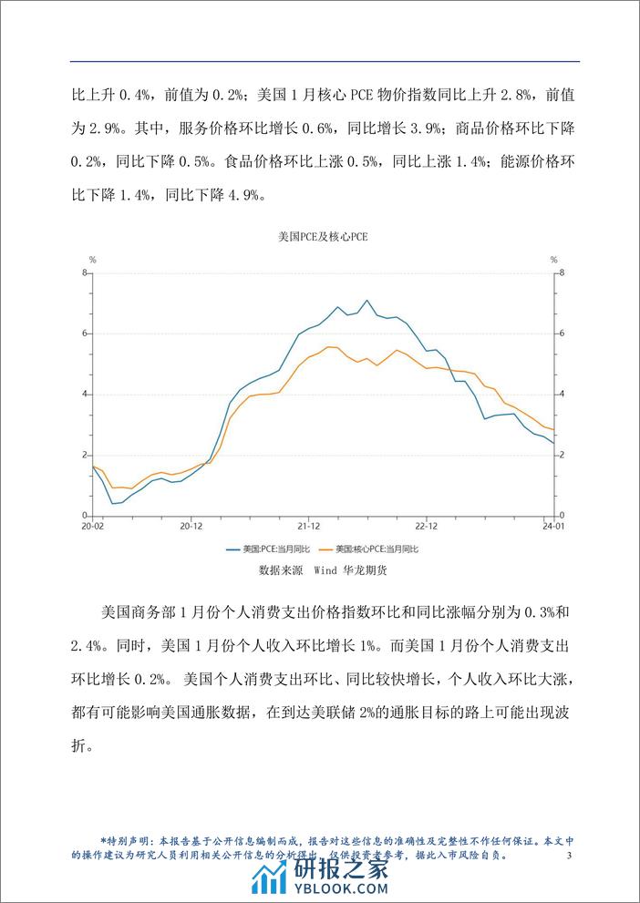 铜月报：税收政策逐步收紧，新能源车市场面临考验-20240301-华龙期货-18页 - 第5页预览图