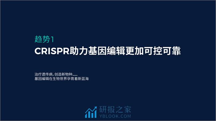 2021十大前沿科技趋势报告-量子位 - 第4页预览图